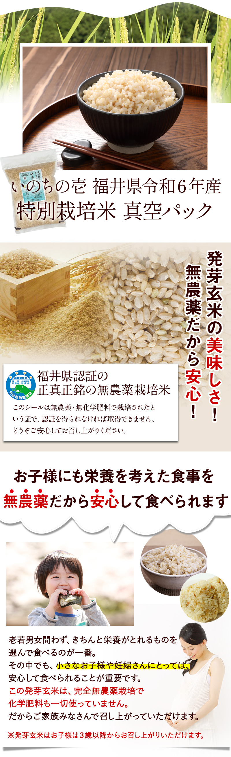 発芽玄米 無農薬・無化学肥料 いのちの壱 福井県令和5年産 特別栽培米 真空パック 福井県認証の正真正銘の無農薬栽培米