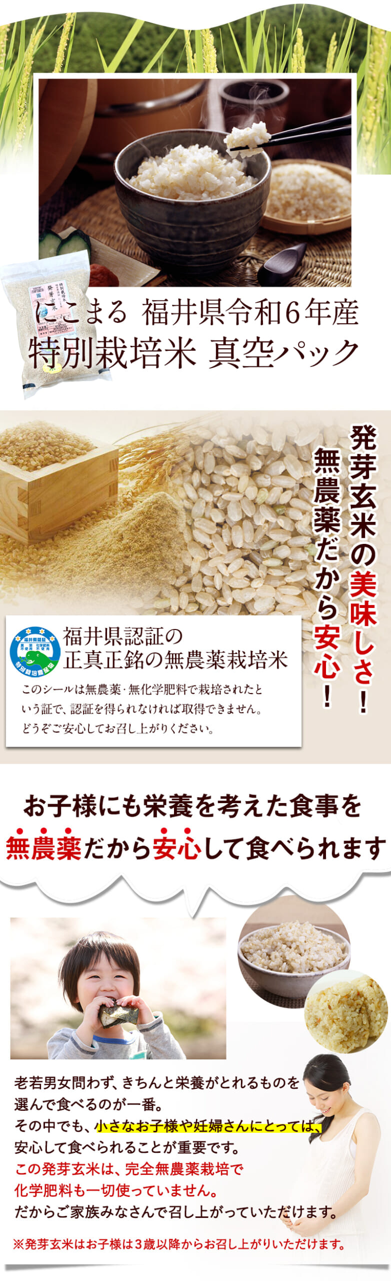 発芽玄米 無農薬・無化学肥料 にこまる福井県令和6年産 特別栽培米 真空パック 福井県認証の正真正銘の無農薬栽培米