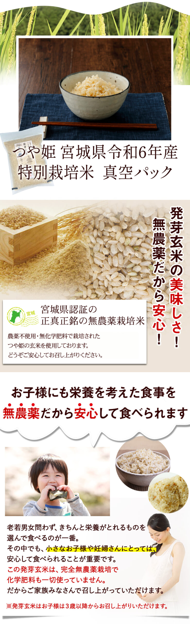 発芽玄米 無農薬・無化学肥料 つや姫 宮城県令和6年産 特別栽培米 真空パック 福井県認証の正真正銘の無農薬栽培米