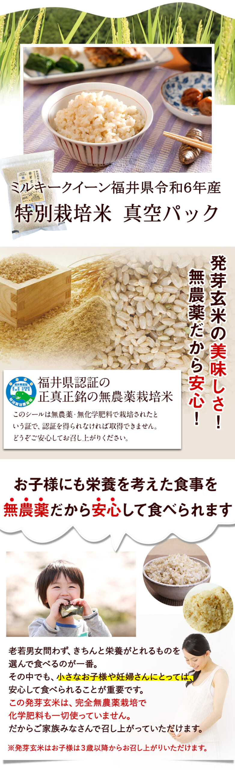 発芽玄米 無農薬・無化学肥料 ミルキークイーン 頂 福井県令和6年産 特別栽培米 真空パック 福井県認証の正真正銘の無農薬栽培米